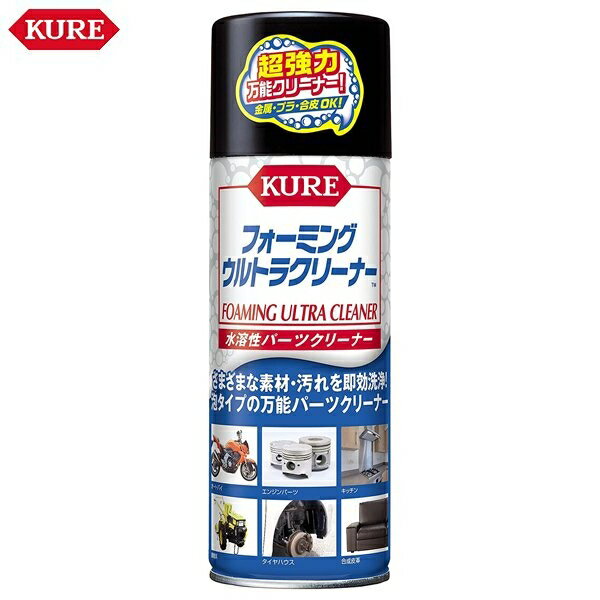 フォーミングウルトラクリーナー 車 バイク 自転車 メンテナンス用品 洗車 クリーナー 呉工業 KURE 3023