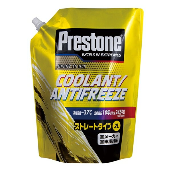 プレストンクーラントストレート 2000ml 全車種対応 輸入車OK ホルツ PR7760