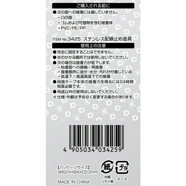 ステンレス配線止め金具 配線まとめ 散らかり防止 5個入 エーモン 3425 3