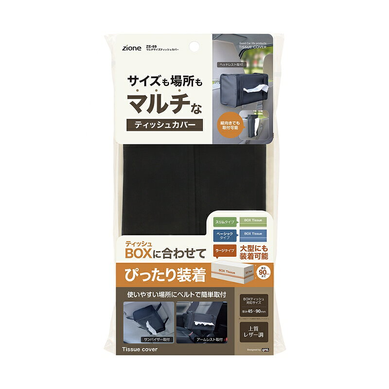マルチサイズティッシュカバー ブラック 上質レザー調 大型ボックスティッシュ対応...