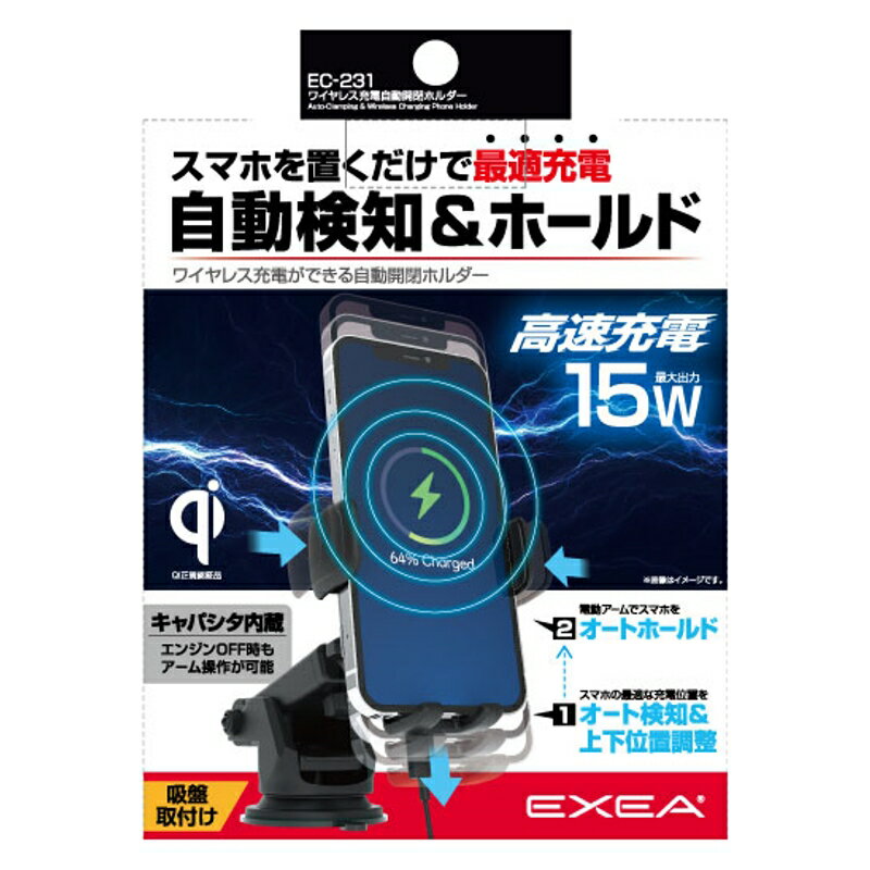 ワイヤレス充電自動開閉ホルダー 自動検知 ワイヤレス充電 最大出力15W 吸盤取り付け 星光産業 EC-231