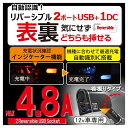 USBソケット 自動認識インジケーター 自動認識インジケーター リバーシブル 2ポートUSB+1ソケット 4.8A ブラック 12V車用 プロキオン DL-14