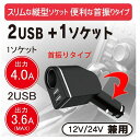 2USB付きダイレクト1ソケット ソケット 2ポートUSB付 1ソケット 3.6A 12V 24V 車用 ブラック プロキオン DL-62