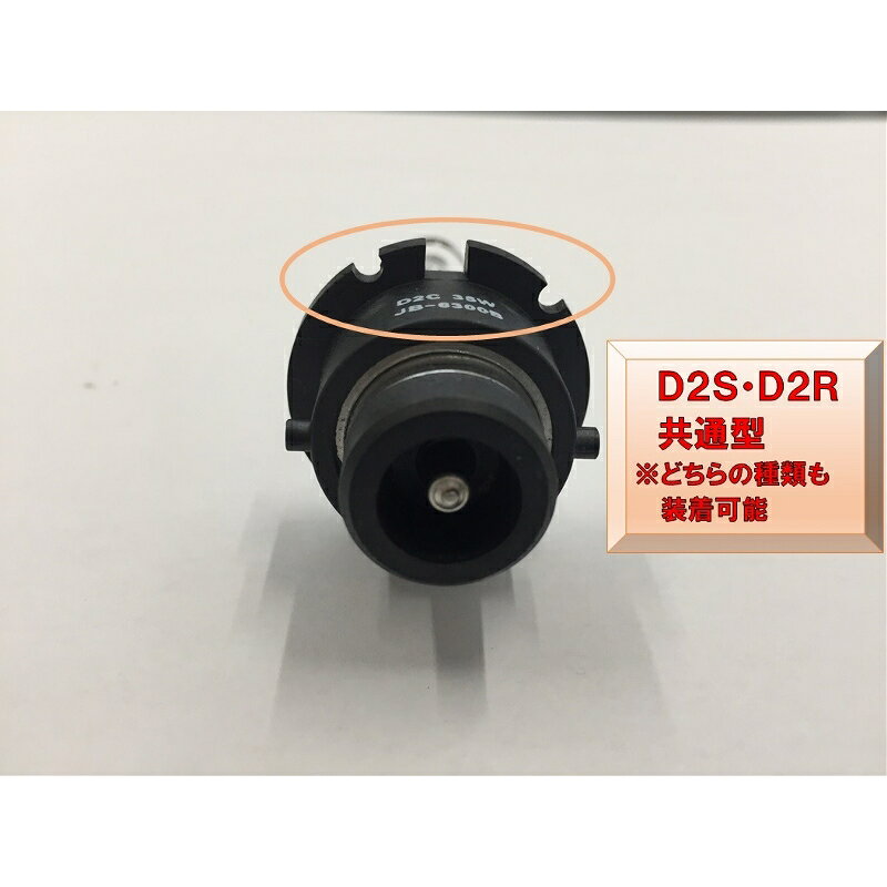 ハイパワーHIDバルブ D2S/R 耐震 UVガラス仕様 6700K ボデーパーツ JB-6700HP