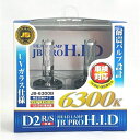 HID純正交換バルブ D2S/R 耐震 UVガラス仕様 6300K ボデーパーツ JB-6300B