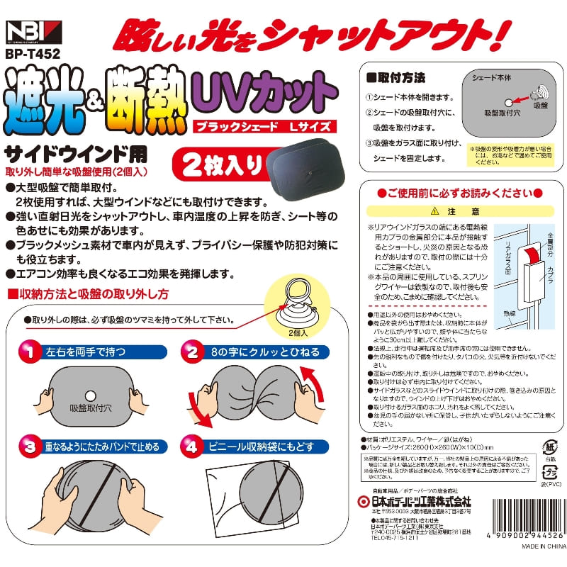 ブラックシェード L 450x700mm 日除け サイドウインド用 吸盤付き 遮光 断熱 UVカ...