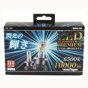 LEDヘッドライトH4 LED ヘッドライトバルブ 6500K ブレイス BE-401