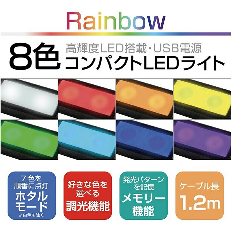 USB コンパクトアンビエントライト 1.2m...の紹介画像3