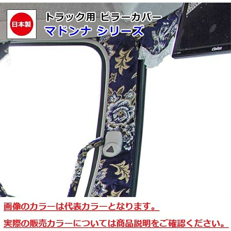 Rakuten - ピラーカバー マドンナ ホワイト 車種専用 グランドプロフィア 雅 PL-MAH011WH