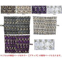 ルームカーテン モンブランローズ ブラック プリーツなし 裏地あり 横1200mm×縦1000mm 2枚セット 雅 CC-MRBKU