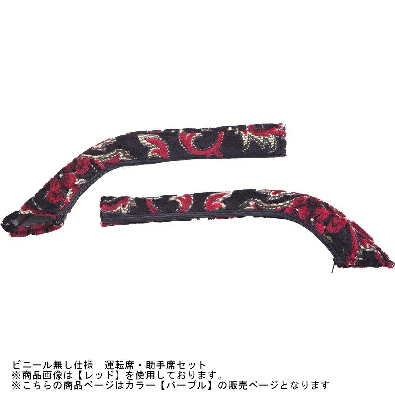 ドアハンドルカバー 華恋 I021 パープル 07フォアード 07エルフハイキャブ 雅 DH-KAI021PU