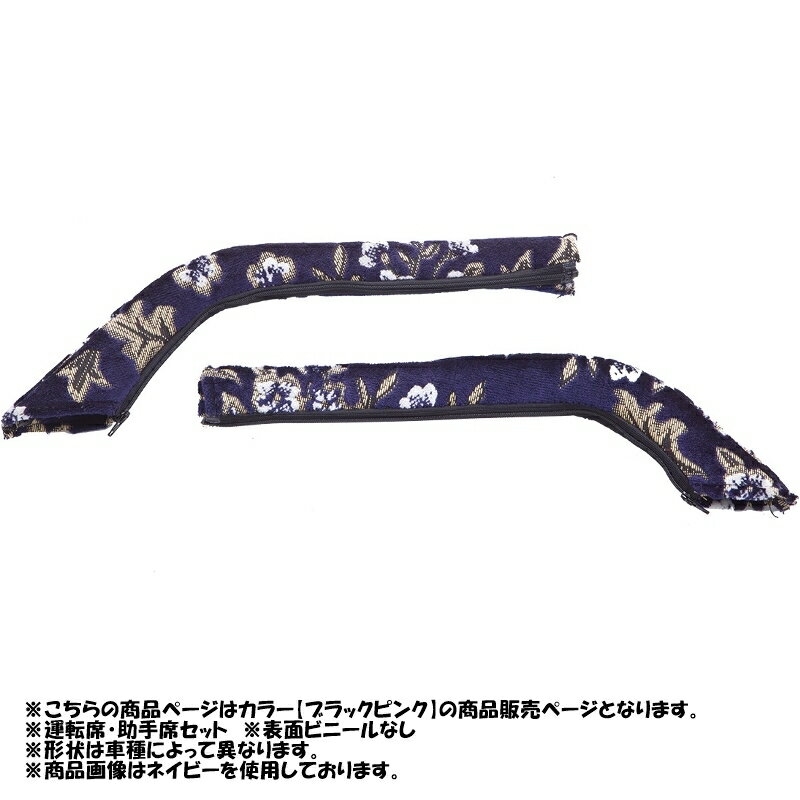 ドアハンドルカバー マドンナ N030 ブラックピンク F24アトラス 雅 DH-MAN030BP