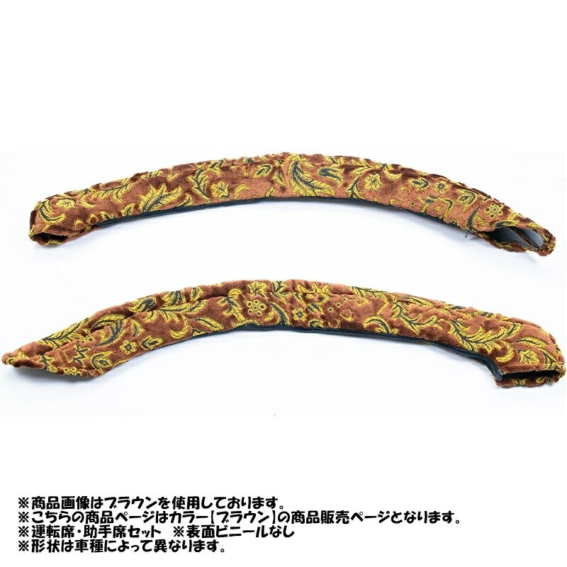 ドアハンドルカバー ベルサイユ F031 ブラウン ブルーテックキャンター ジェネレーションキャンター 雅..