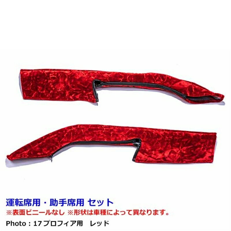 ドアハンドルカバー チンチラ H030A レッド デュトロ エアループデュトロ ダイナ 雅 DH-CCH030ARE