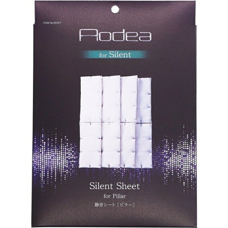 静音シート ピラー用 静音 ノイズ 音対策 音低減 シート エーモン 8357