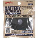 ターミナルガード バッテリー用品 ターミナル エーモン 8870