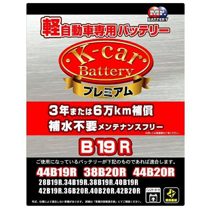 K-car バッテリー プレミアム 軽自動車用バッテリー セミシールド メンテナンスフリー 半密閉型 充電制..