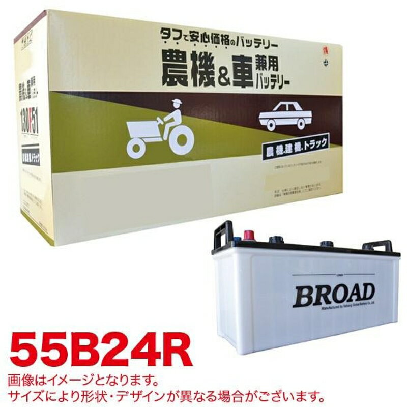 楽天市場】バッテリー 55b24r農業用の通販