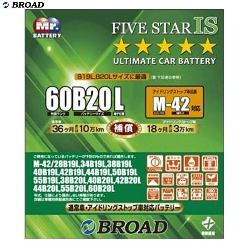 FIVESTAR-IS バッテリー 通常車・アイドリングストップ車対応バッテリー B19L/B20Lに最適 充電制御車 ..