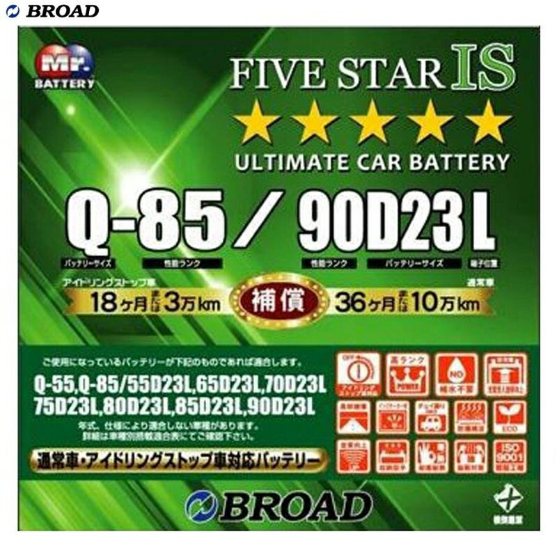 FIVESTAR-IS バッテリー 通常車・アイドリングストップ車対応バッテリー 充電制御車 カーバッテリー BR..