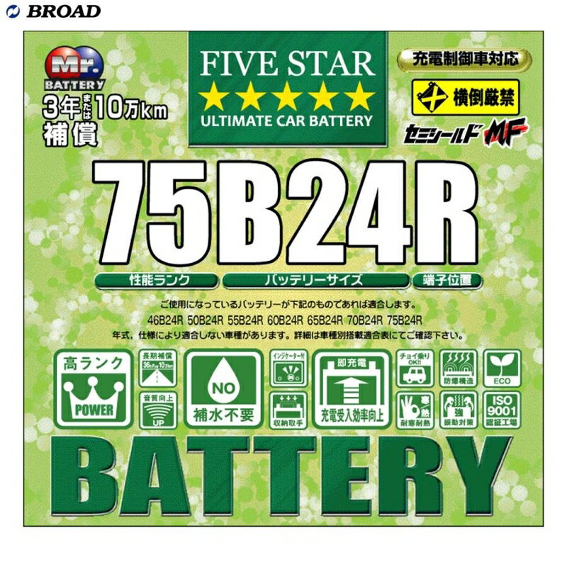 FIVESTAR-IS バッテリー 国産車用高性能バッテリー 充電制御車対応 セミシールド カーバッテリー BROAD..