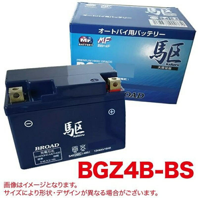 従来の液別の電池でのトラブル、液を間違って入れたり、危険な電解液からの問題などは起こりません。電解液をゲル化することで、液漏れを防止し、バッテリーケースが破損したときでも液が飛散するのを抑え込みました。ゲルバッテリーは従来品より自己放電が低く長期在庫が可能です。液漏れ問題の防止自己放電が少なくて長寿命。　BGゲルタイプ●補償6か月又は10000km■■■■仕様■■■■品番：BGZ4B-BS寸法(横×奥行×高さ)：113×39×85(mm)重量(約kg)：1.02■■■■互換表■■■■ご使用になっているバッテリーが下記のものであれば適合します。YT4B-BS / GT4B-5 / FT4B-5 / TX4B-BS商品説明■　仕　様　■品番：BGZ4B-BS寸法(横×奥行×高さ)：113×39×85(mm)重量(約kg)：1.02