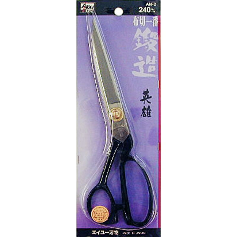 AYOU 布切一番 鍛造 240mm 三共コーポレーション AN-2