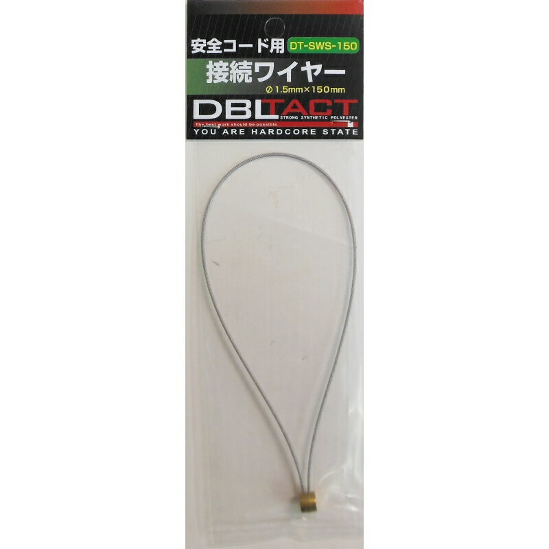 DBLTACT 接続ワイヤー 150mm 三共コーポ
