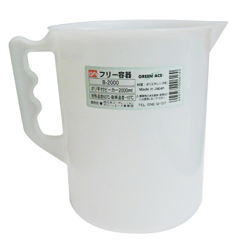 GREEN ACE ポリ手付ビーカー 2000mL 三共コーポレーション B-2000
