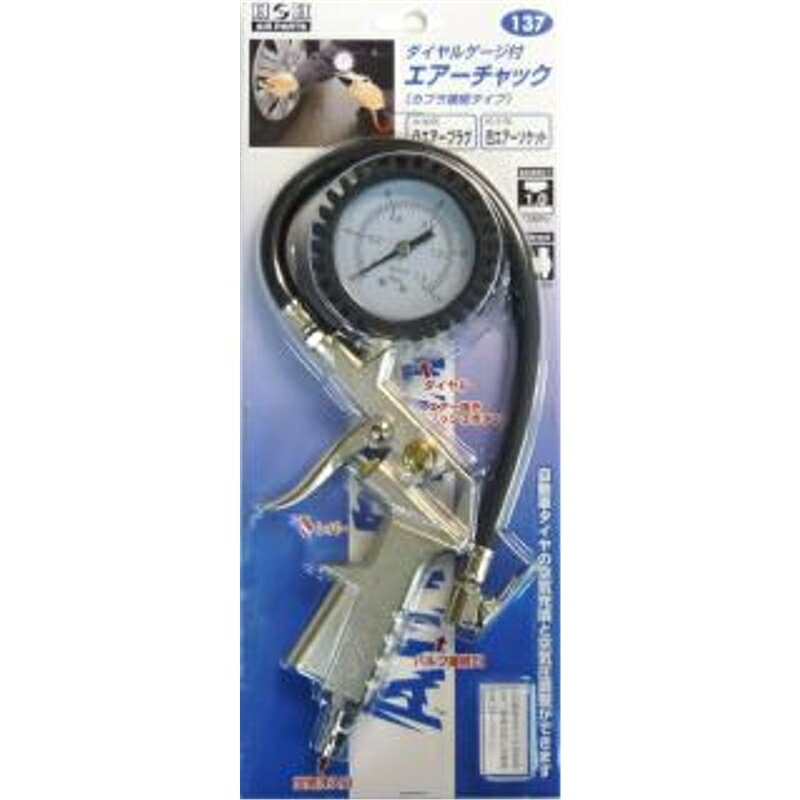 H&H エアーチャック 自動車用 カプラ接続タイプ ダイヤルゲージ付#137 三共コーポレーション 33294