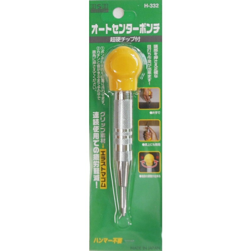 H&H オートセンターポンチ 155mm 三共コーポレーション H-332