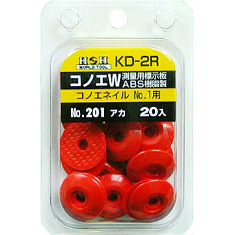 H&H コノエダブル(ABS樹脂製) No.1用 レッド 三共コーポレーション KD-2R