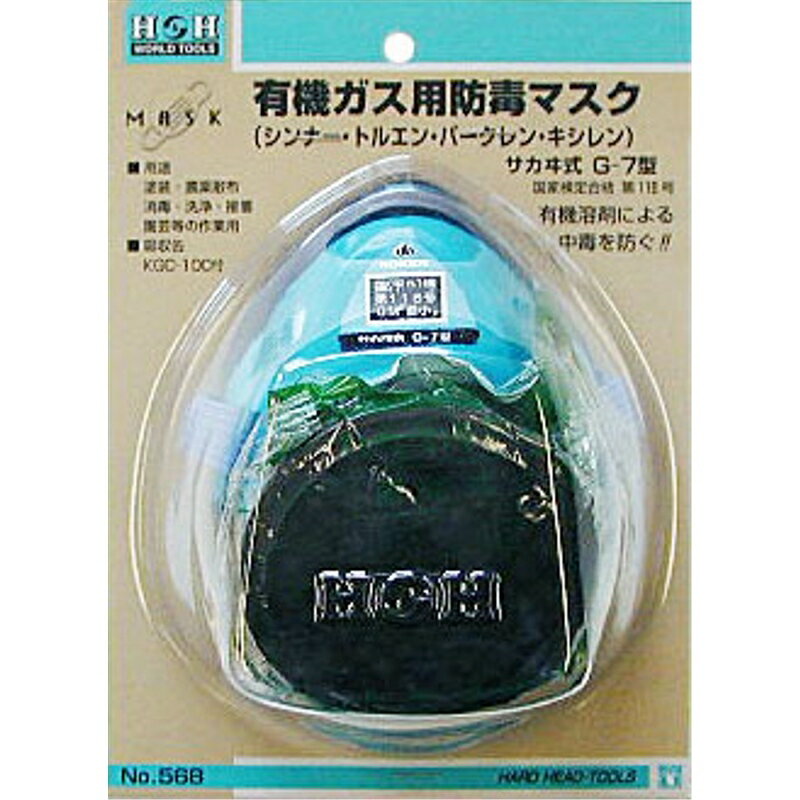 H&H サカヰ式 防毒マスク 三共コーポレーション No.568