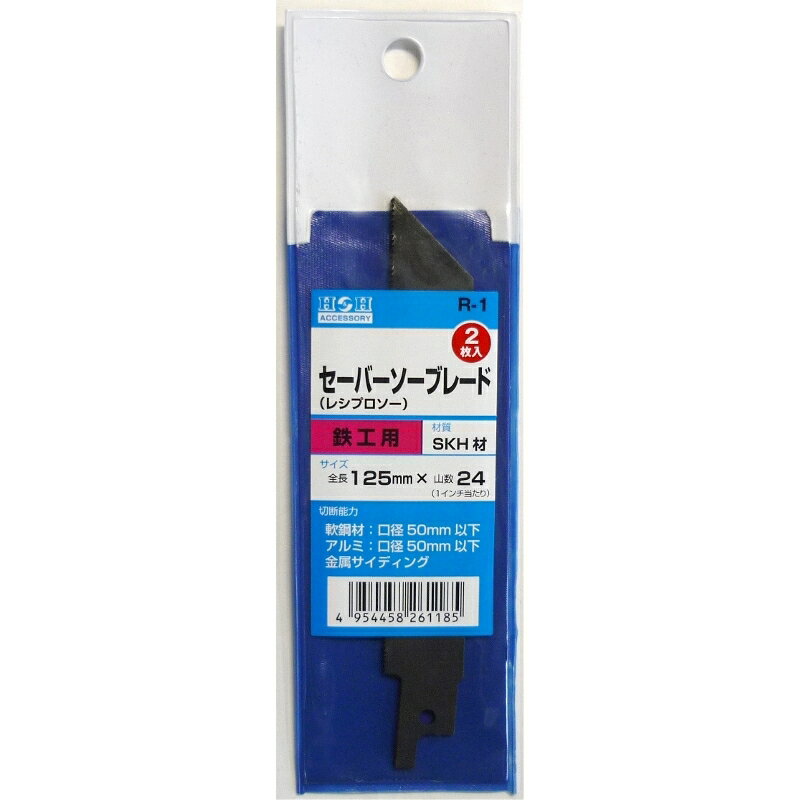 H&H セーバーソーブレード 鉄工用 125mm 2枚入 三共コーポレーション R-1