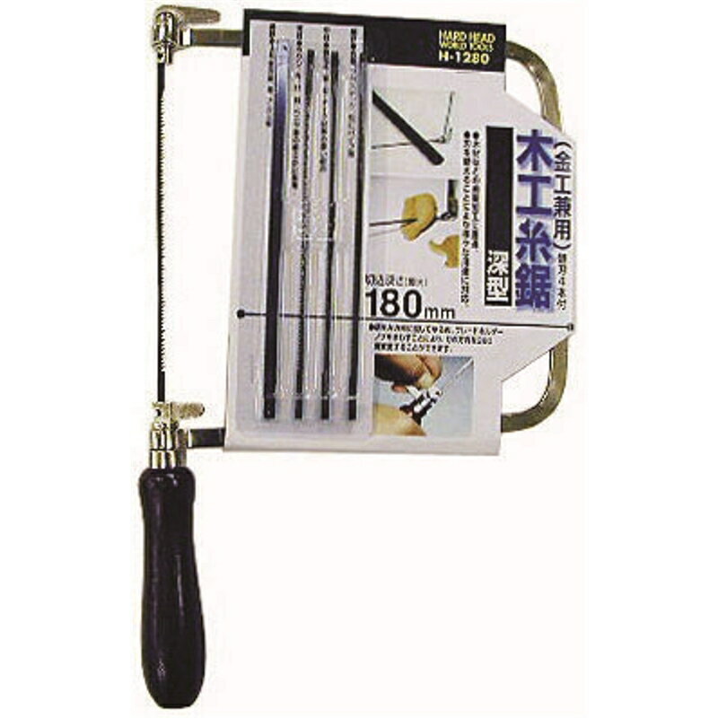 H&H 深型木工糸鋸 三共コーポレーション H-1280