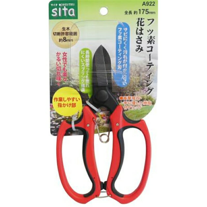 sita フッ素コーティング 花はさみ 三共コーポレーション A922