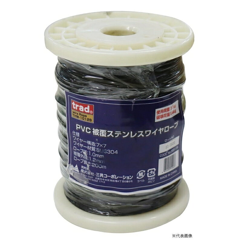 trad PVC被覆ステンレスワイヤーロープ ロープ径：1.2mm×200m 三共コーポレーション THW-1215S