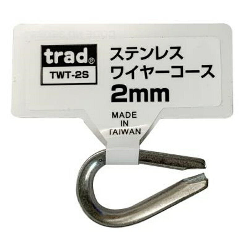 trad ステンレスワイヤーコース 2mm 三共コーポレーション TWT-2S