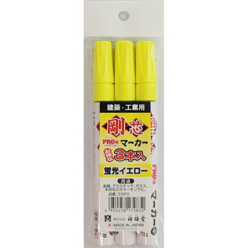 祥碩堂 ペイントマーカー 中字 剛芯 3本入 蛍光イエロー 三共コーポレーション 3SP2