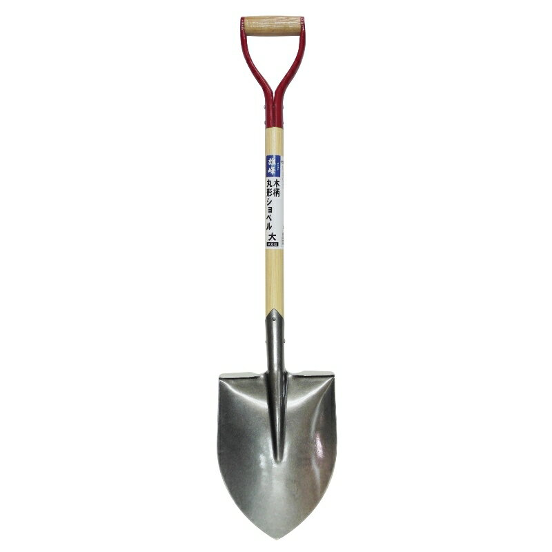 雄峰 木柄丸形ショベル 三共コーポレーション #3572