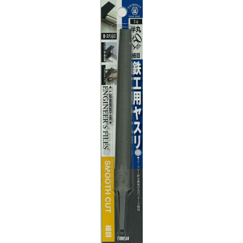 TSUBOSAN 鉄工用ヤスリ 半丸 細目 150mm ツボサン T-6