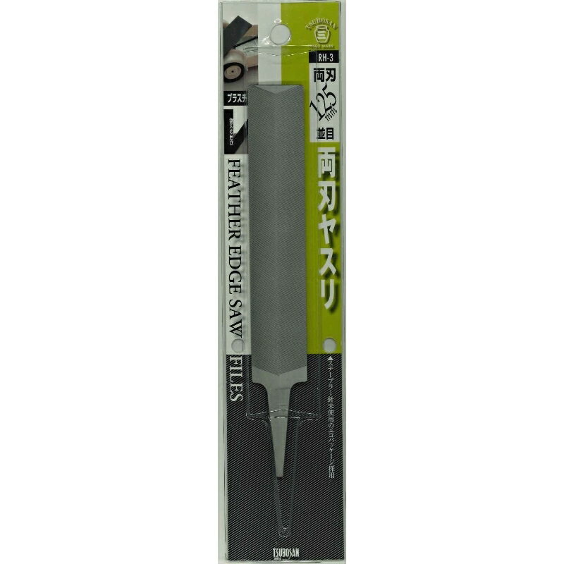 TSUBOSAN 両刃ヤスリ 並目 125mm ツボサン RH-3