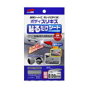 ボディ貼るだけシート シルバーメタリック 補修 塗装 ペイント シート シルバーメタリック ソフト99 02103(2)