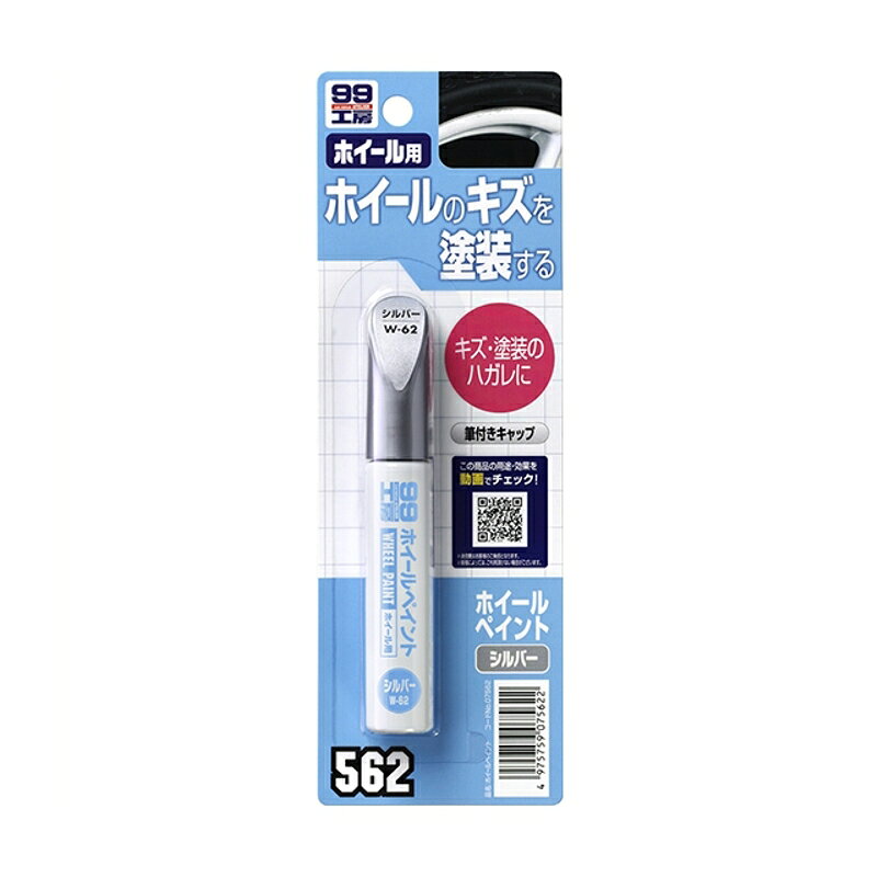 ホイールペイント シルバー 塗装 補修 塗料 ペイント 筆塗りタイプ ソフト99 07562