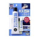 厚づけパテチューブタイプ ダーク&ブラック 補修 塗料 パテ ソフト99 09162