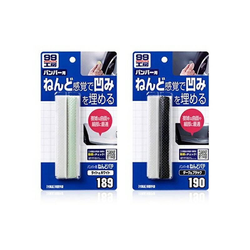 バンパー用ねんどパテ ライト＆ホワイト 補修 補修用品 パテ ソフト99 09189 2