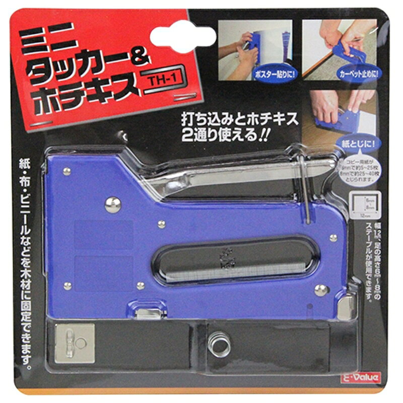 ミニタッカー＆ホチキス E-VALUE TH-1 藤原産業
