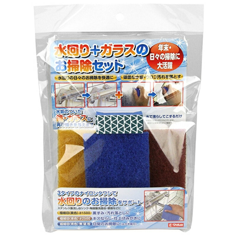 水回り＋ガラスのお掃除セット E-VALUE ナガシ+ガラスヨウ 藤原産業