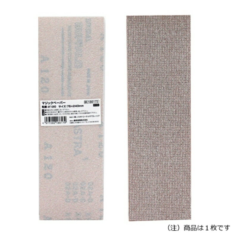 マジックペーパー75×240 SK11 #120 50PBOX 藤原産業