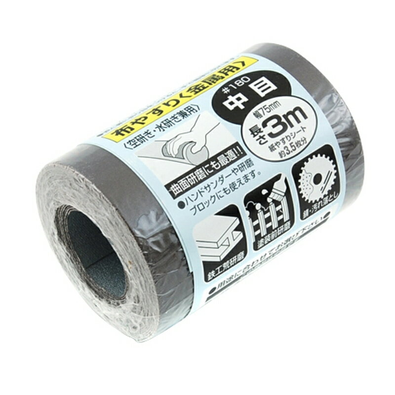 サンディングロール布 金属用 SK11 #180 藤原産業